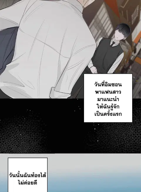 The Blurred Lines Between Us ตอนที่ 5 หน้า 3
