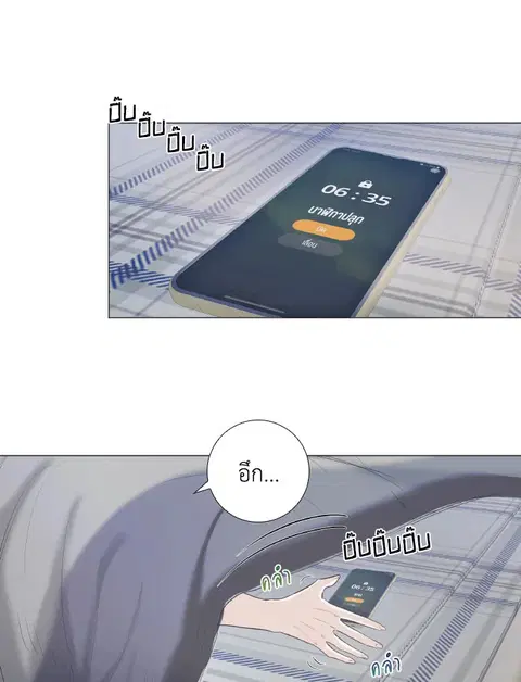 The Blurred Lines Between Us ตอนที่ 8 หน้า 2