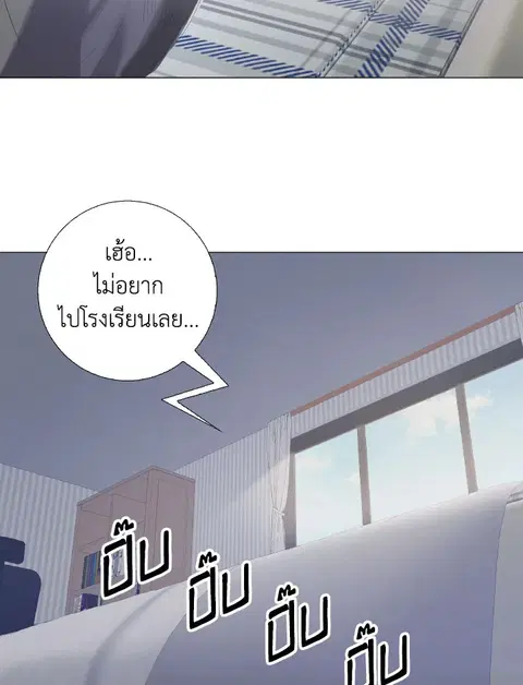 The Blurred Lines Between Us ตอนที่ 8 หน้า 3