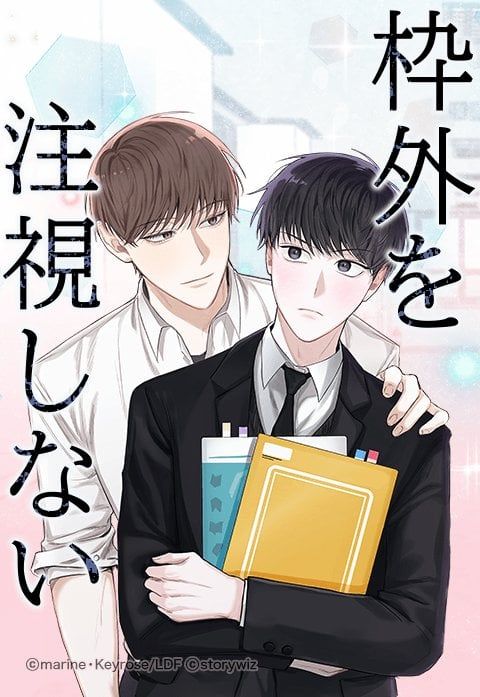 ปก The Blurred Lines Between Us มังงะเกาหลี แปลไทย
