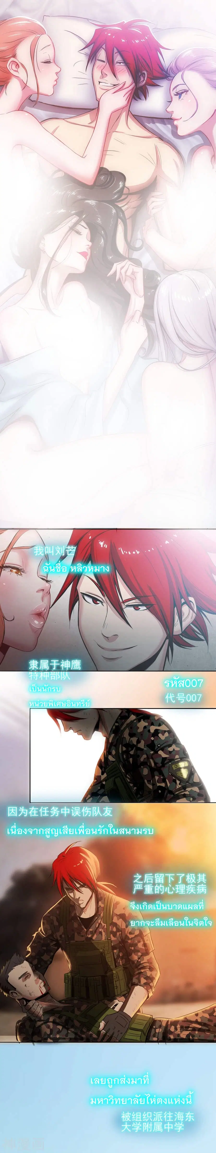 The Bodyguard of Harem ตอนที่ 1 หน้า 3