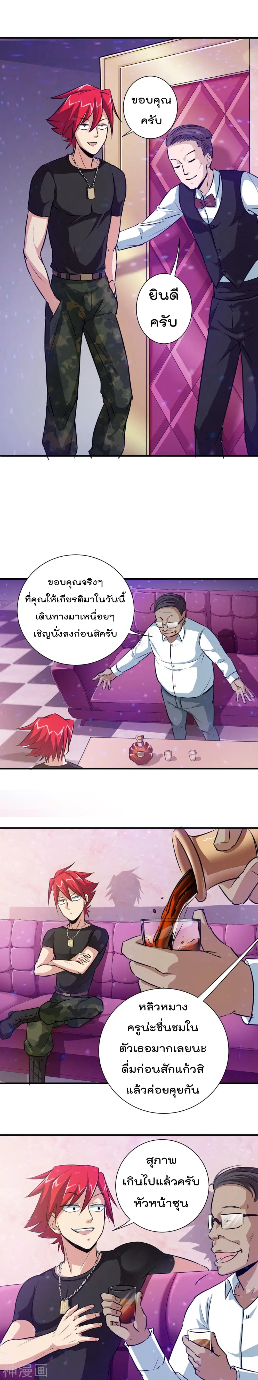 The Bodyguard of Harem ตอนที่ 11 หน้า 3