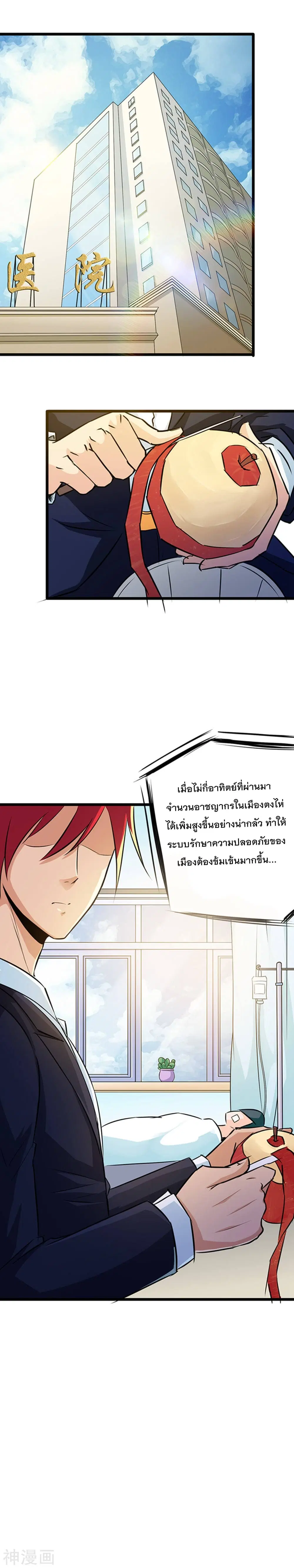 The Bodyguard of Harem ตอนที่ 15 หน้า 2