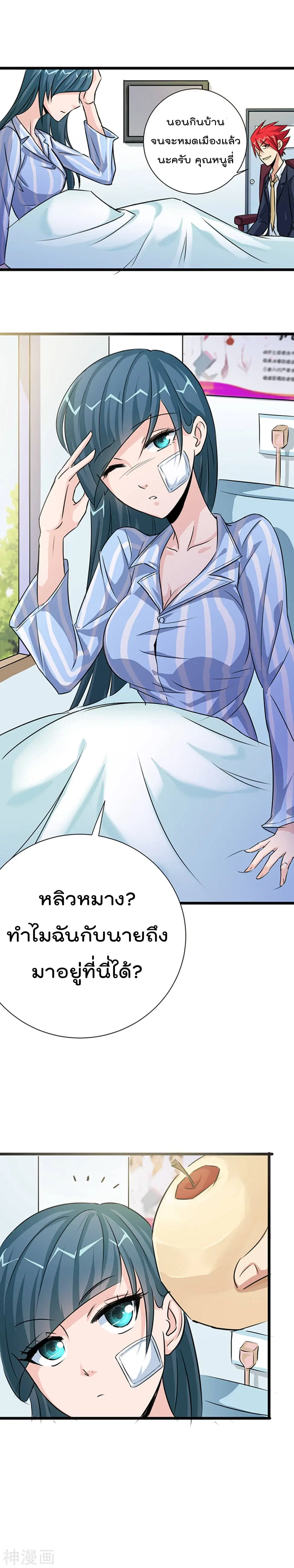 The Bodyguard of Harem ตอนที่ 15 หน้า 3