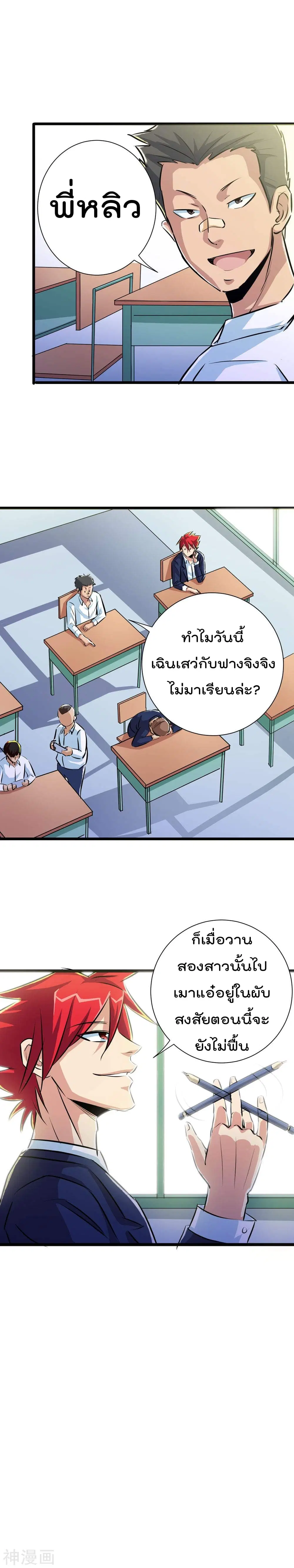 The Bodyguard of Harem ตอนที่ 17 หน้า 3