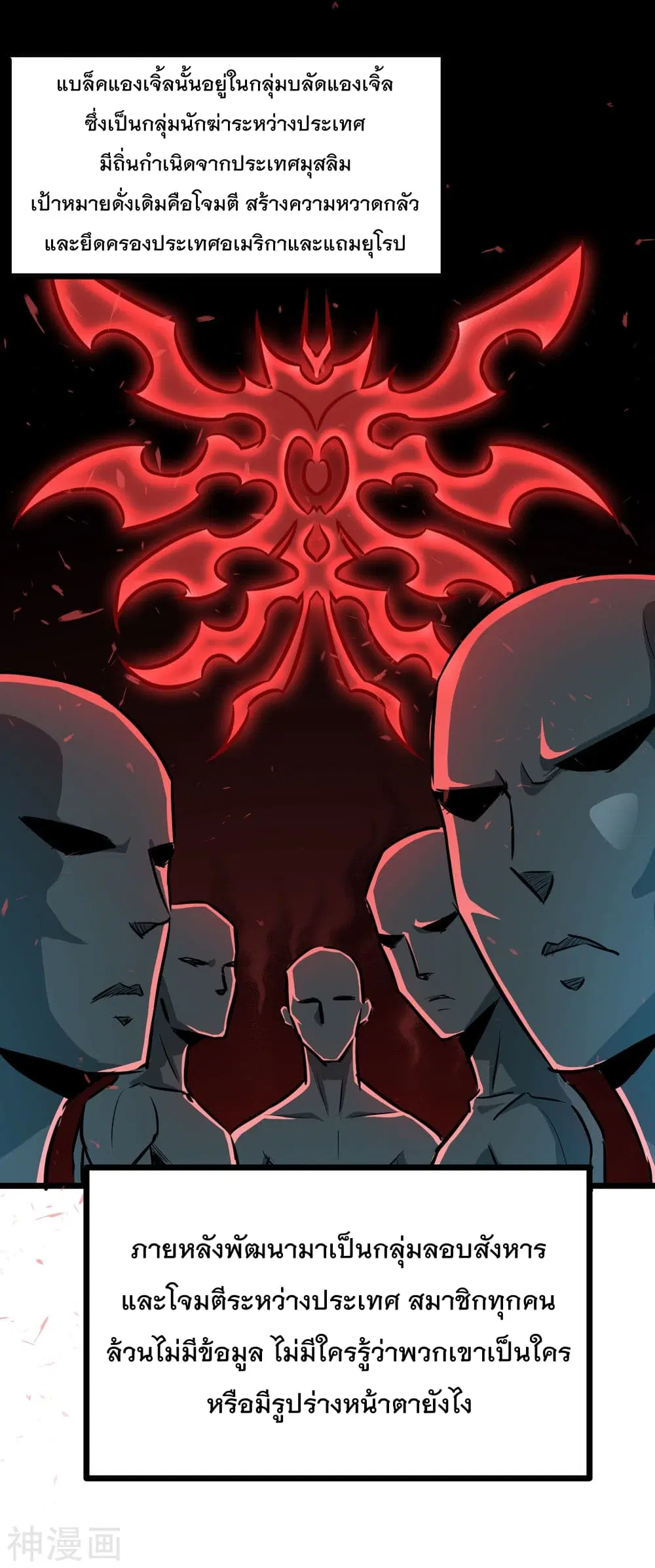 The Bodyguard of Harem ตอนที่ 18 หน้า 2