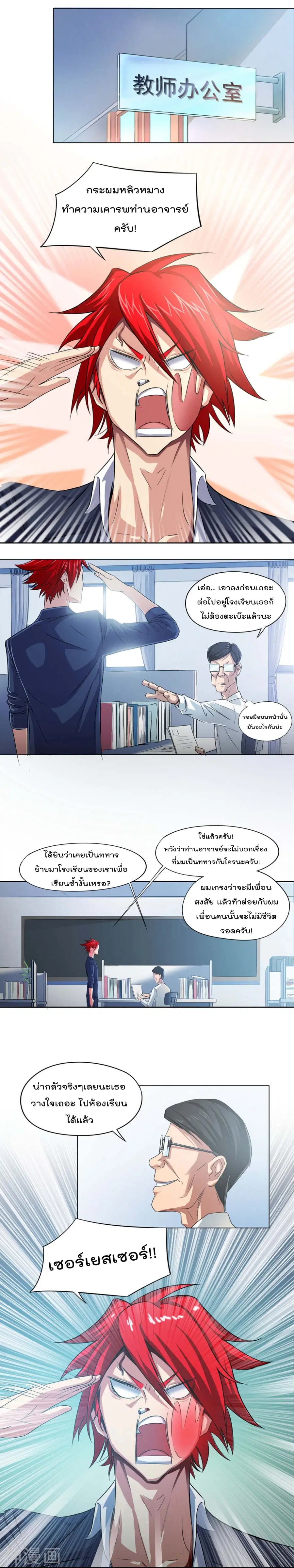 The Bodyguard of Harem ตอนที่ 2 หน้า 2