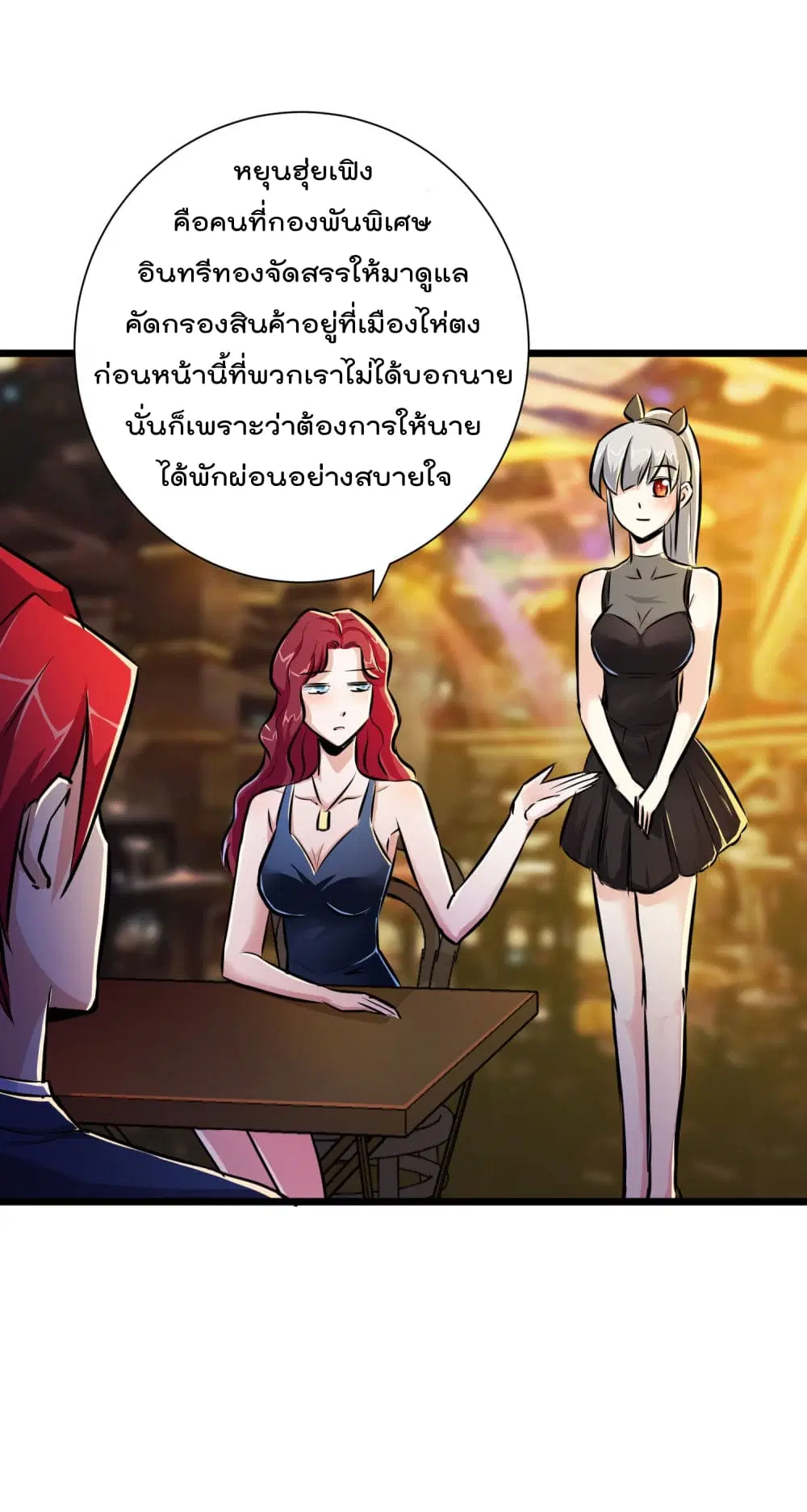 The Bodyguard of Harem ตอนที่ 21 หน้า 3