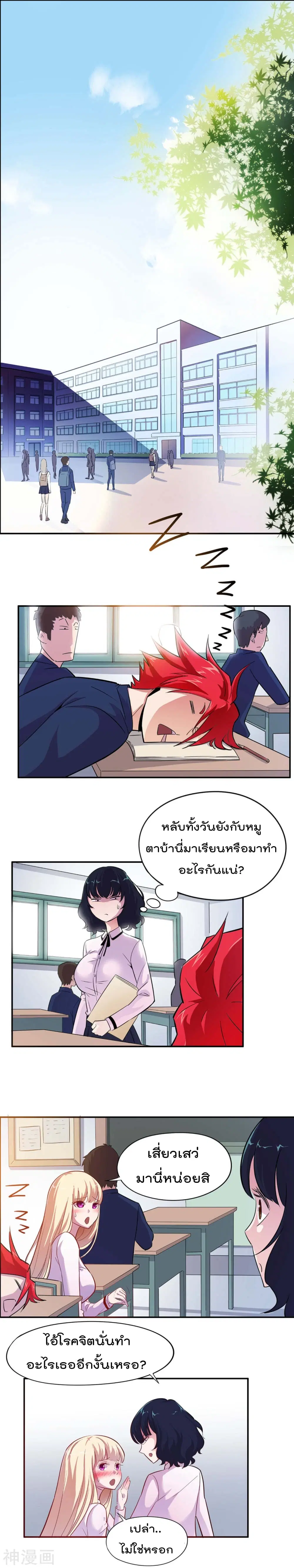 The Bodyguard of Harem ตอนที่ 3 หน้า 2