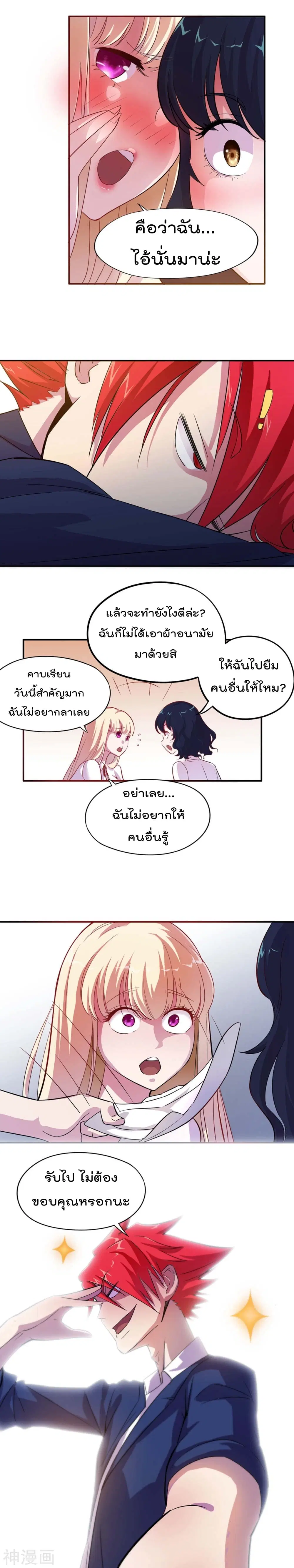 The Bodyguard of Harem ตอนที่ 3 หน้า 3