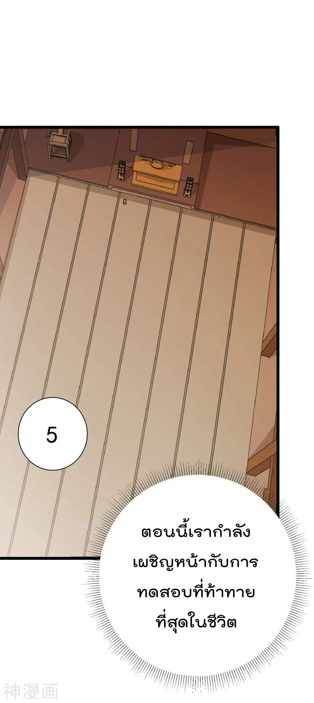 The Bodyguard of Harem ตอนที่ 38 หน้า 2