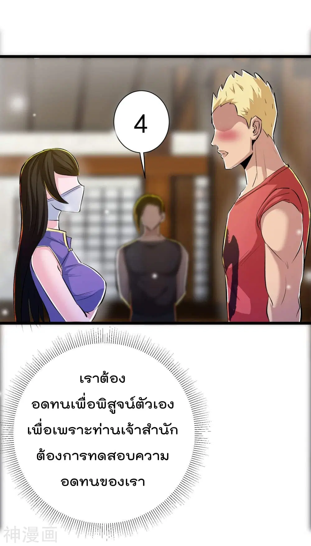 The Bodyguard of Harem ตอนที่ 38 หน้า 3