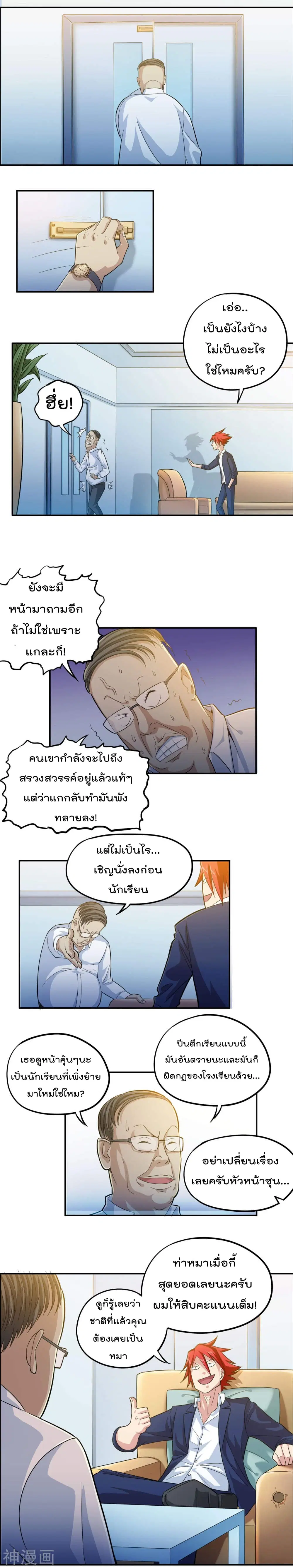 The Bodyguard of Harem ตอนที่ 4 หน้า 3