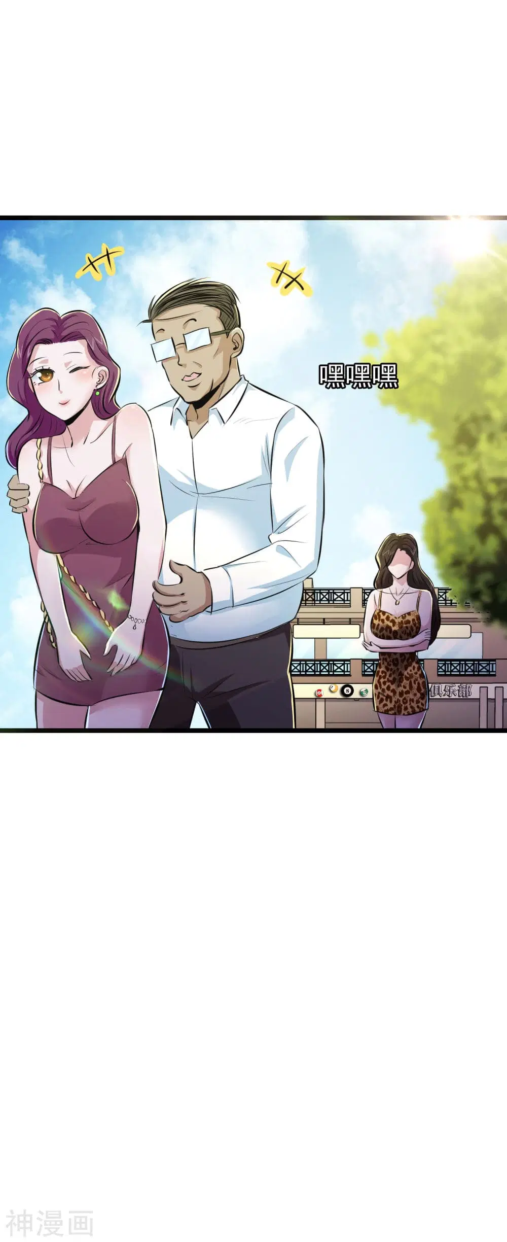 The Bodyguard of Harem ตอนที่ 41 หน้า 3