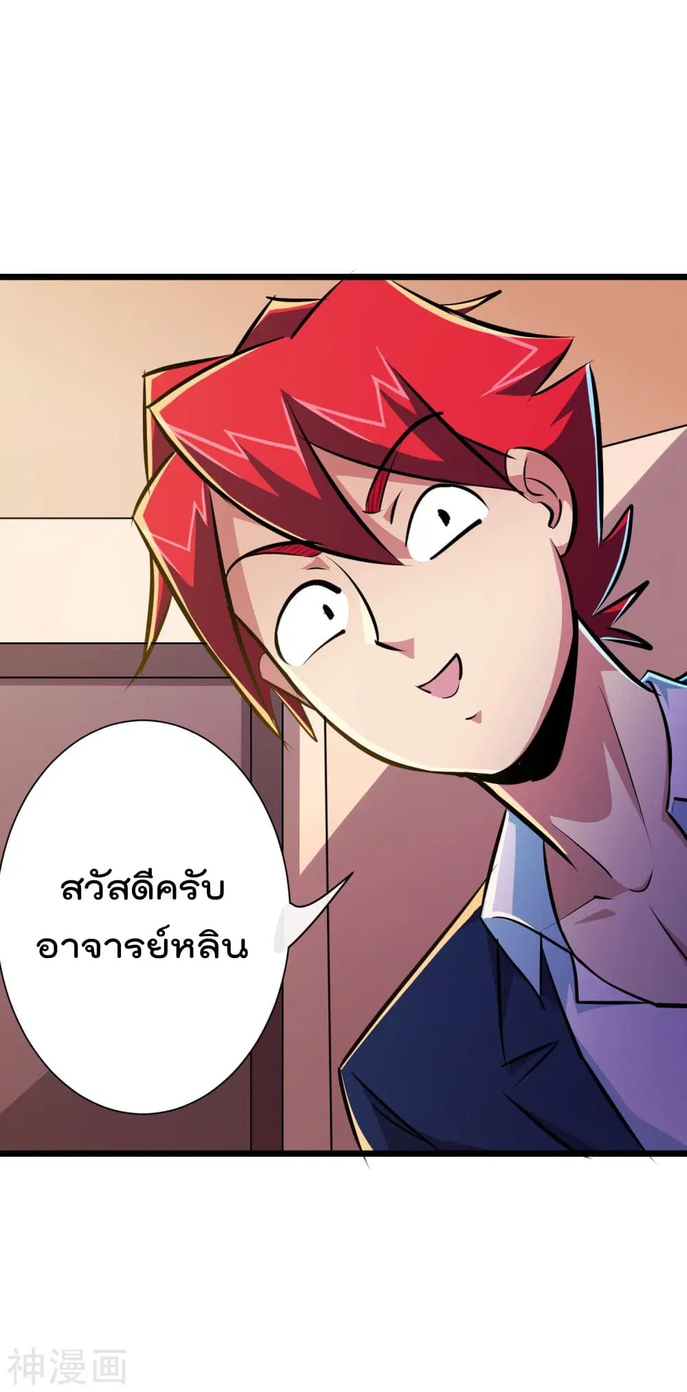 The Bodyguard of Harem ตอนที่ 43 หน้า 2