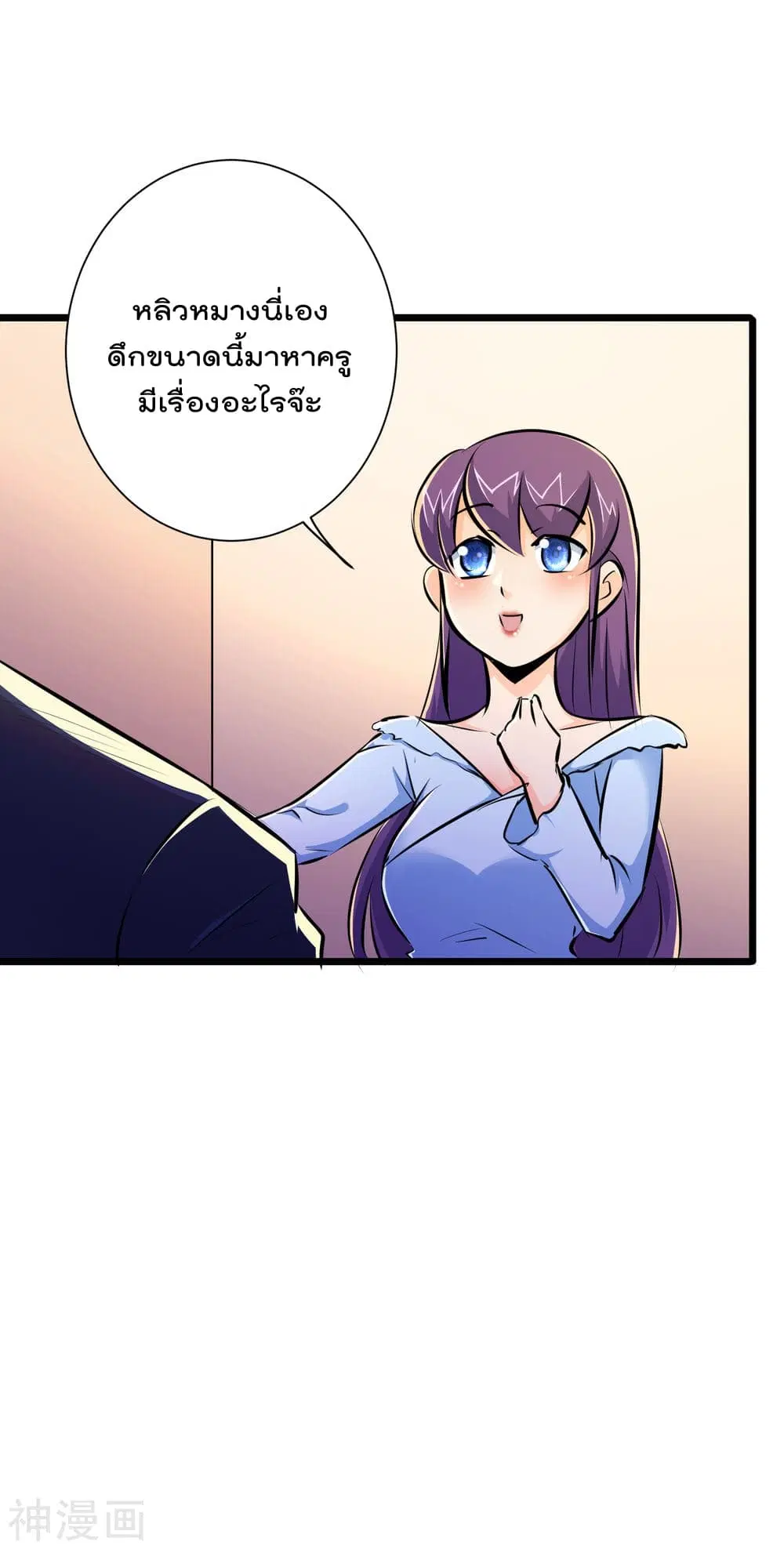 The Bodyguard of Harem ตอนที่ 43 หน้า 3