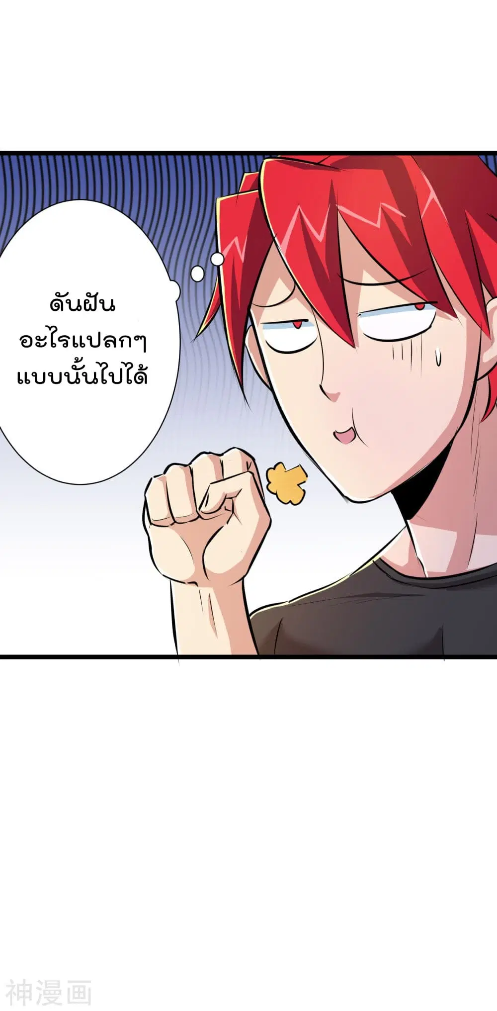 The Bodyguard of Harem ตอนที่ 44 หน้า 3