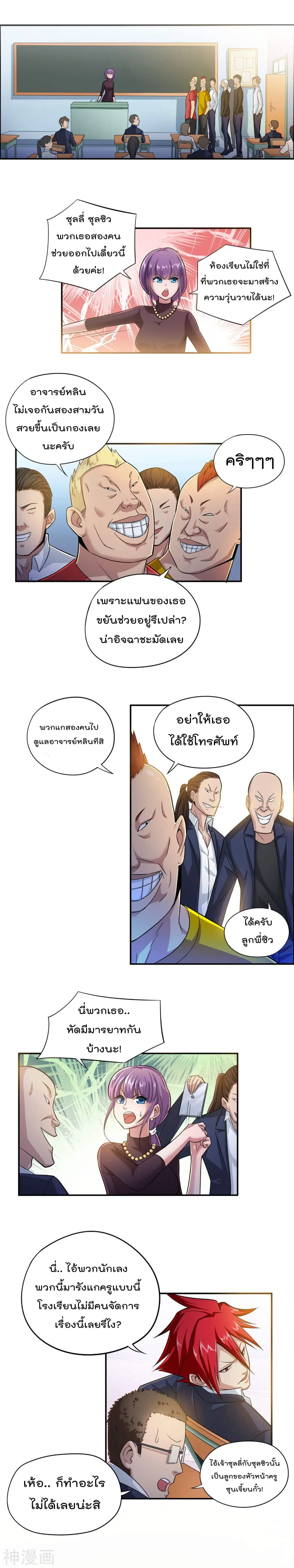 The Bodyguard of Harem ตอนที่ 5 หน้า 2