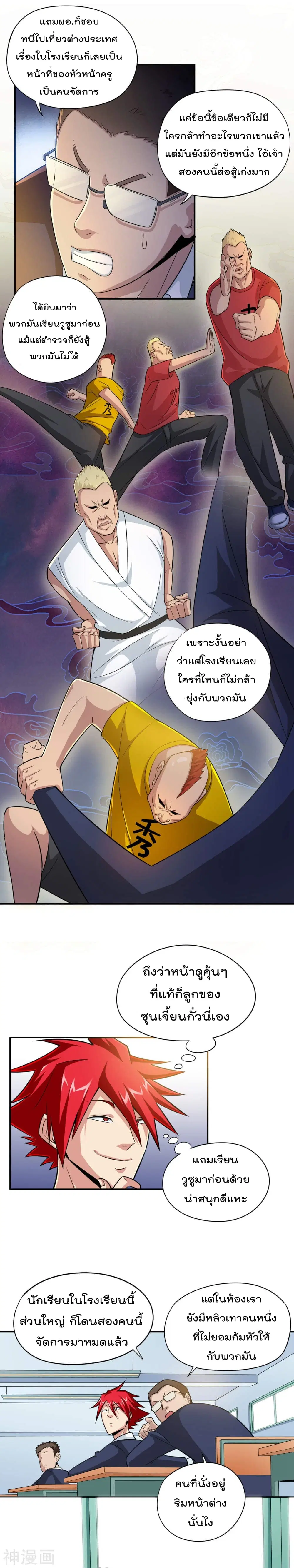 The Bodyguard of Harem ตอนที่ 5 หน้า 3