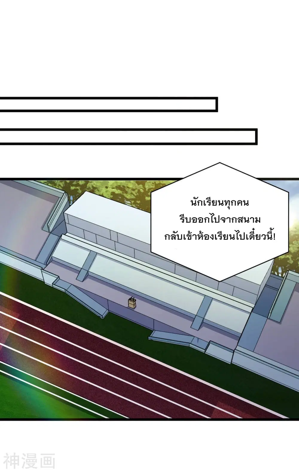 The Bodyguard of Harem ตอนที่ 51 หน้า 2