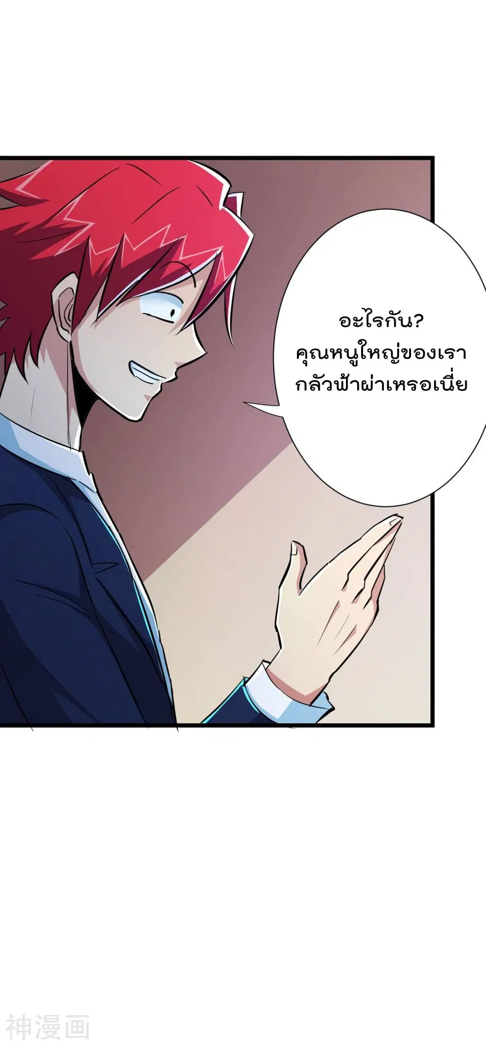 The Bodyguard of Harem ตอนที่ 53 หน้า 3