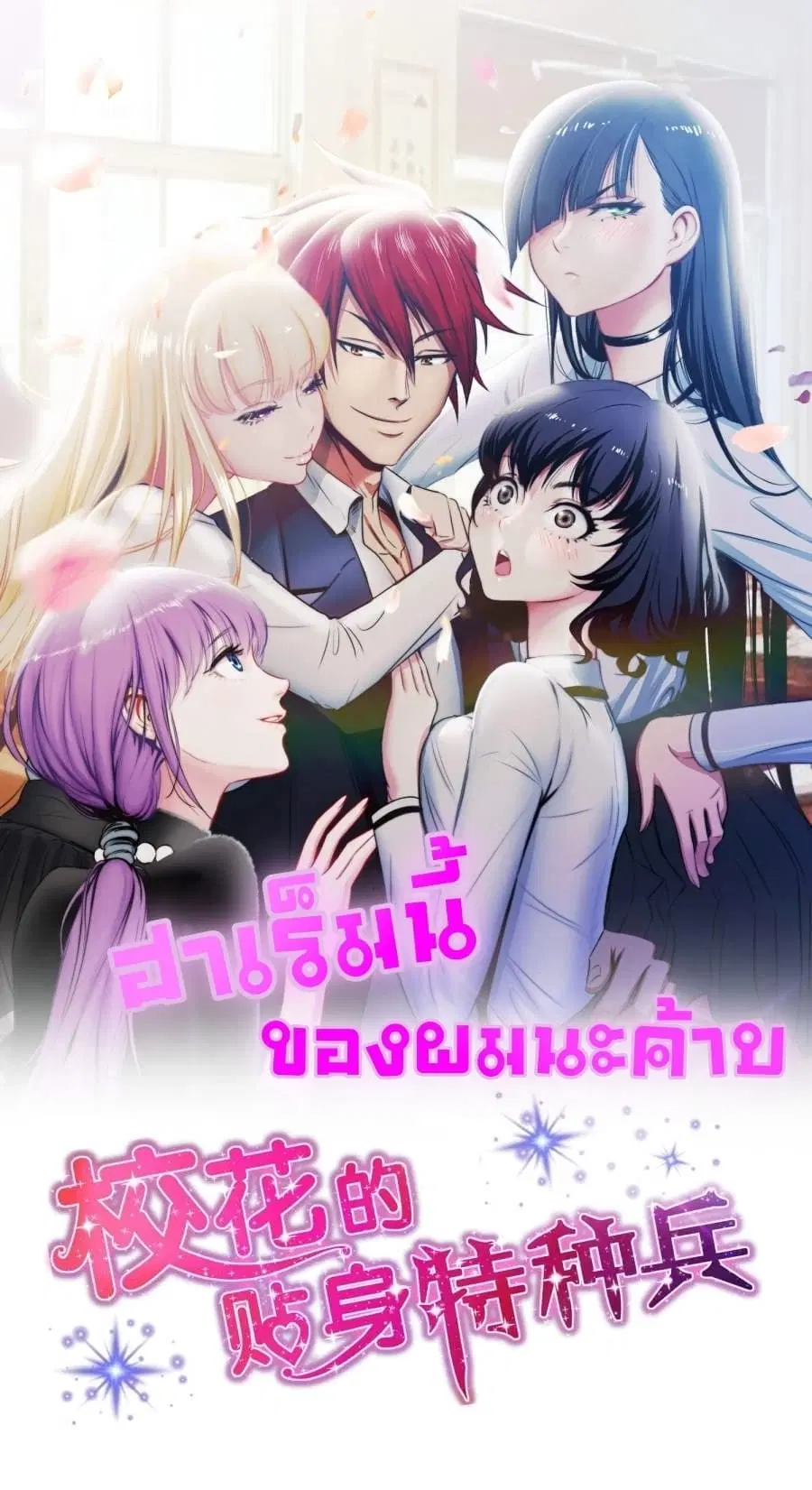 The Bodyguard of Harem ตอนที่ 6 หน้า 2