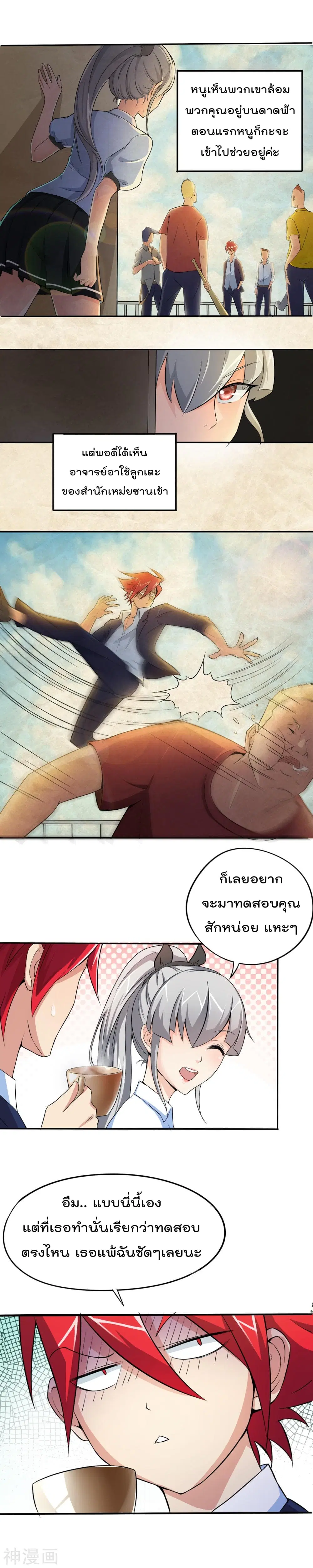 The Bodyguard of Harem ตอนที่ 7 หน้า 3