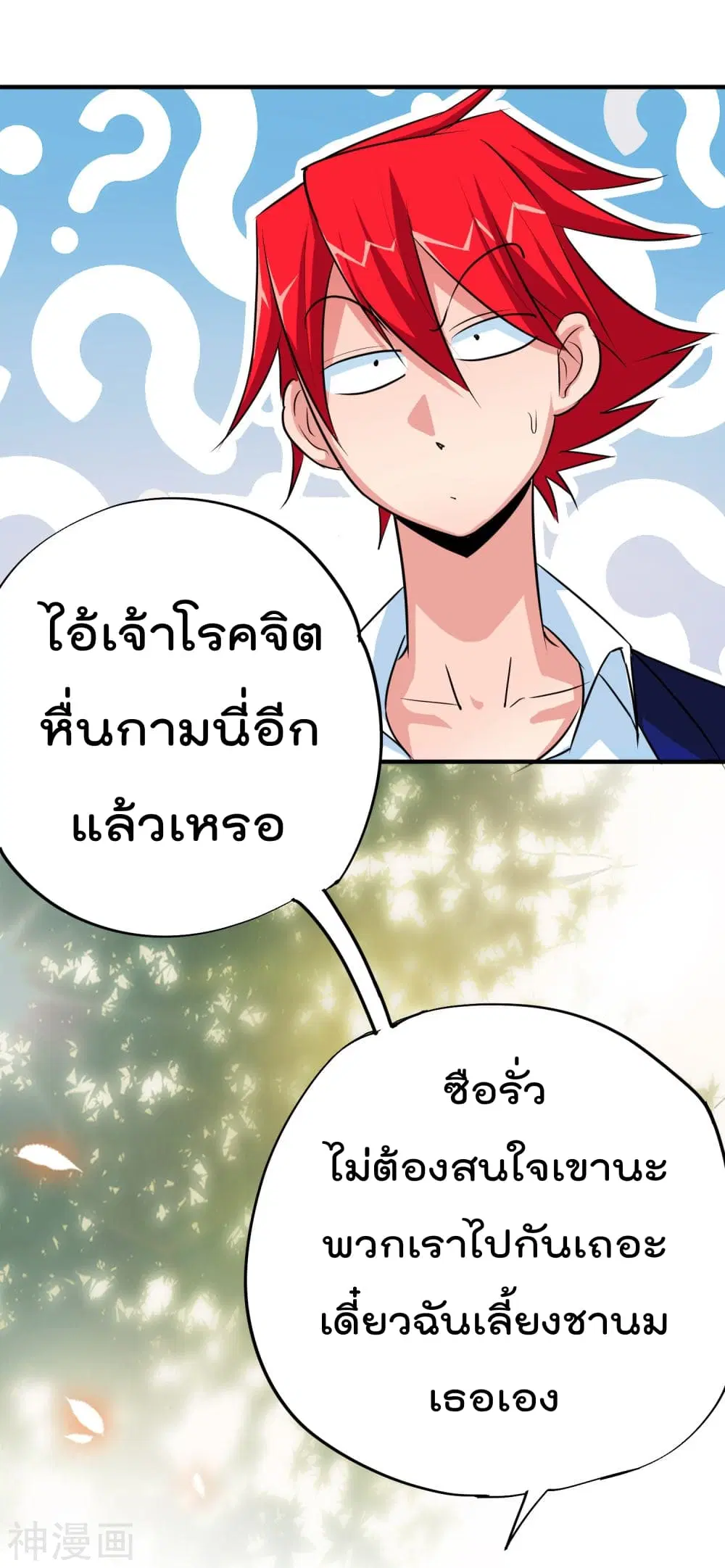 The Bodyguard of Harem ตอนที่ 9 หน้า 2