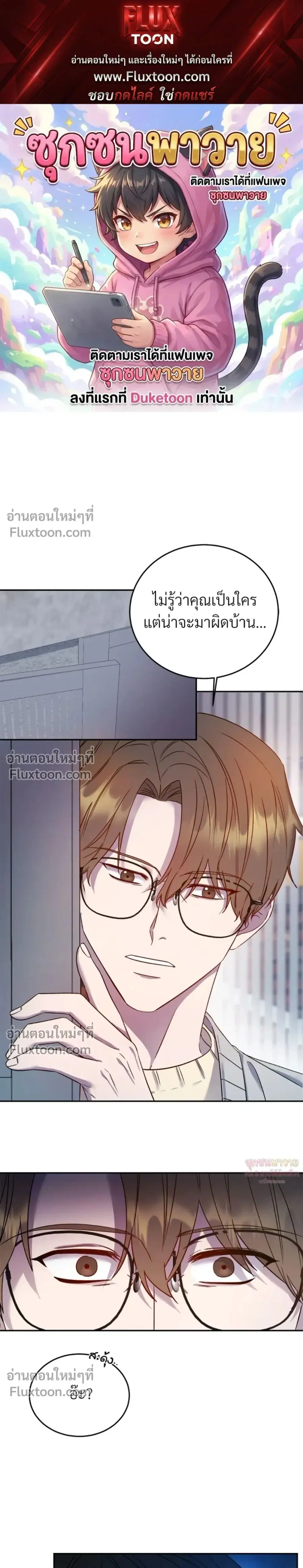 The Bondage of the Omega Father ตอนที่ 0 หน้า 1