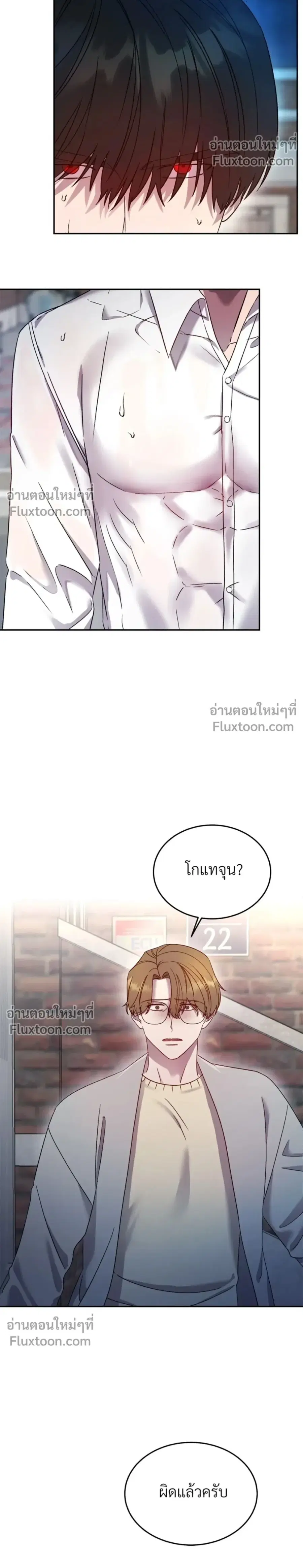 The Bondage of the Omega Father ตอนที่ 0 หน้า 2