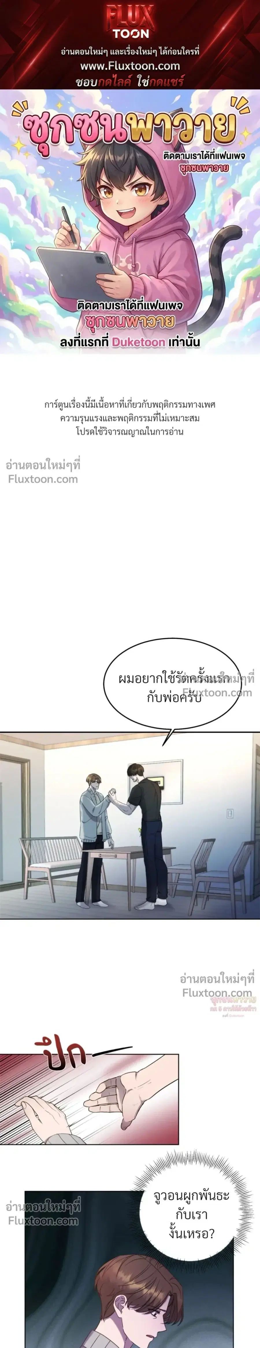 The Bondage of the Omega Father ตอนที่ 2 หน้า 1