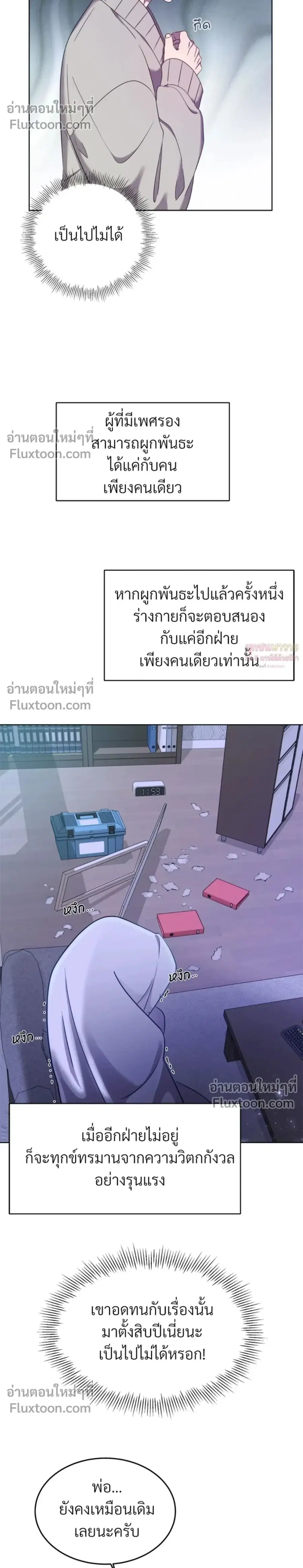The Bondage of the Omega Father ตอนที่ 2 หน้า 2