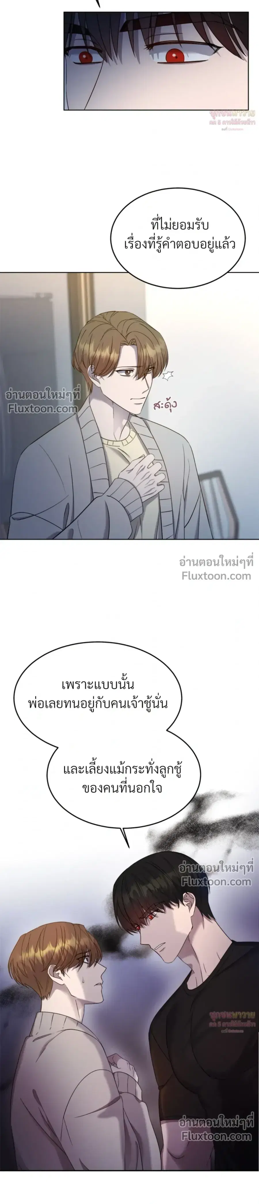 The Bondage of the Omega Father ตอนที่ 2 หน้า 3
