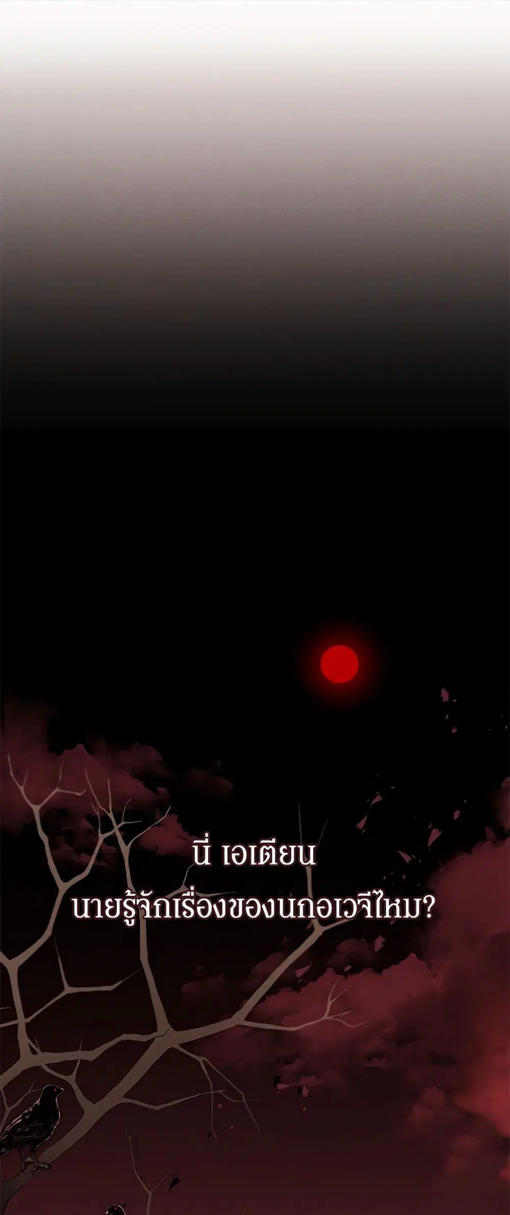The Bondservant ตอนที่ 1 หน้า 2