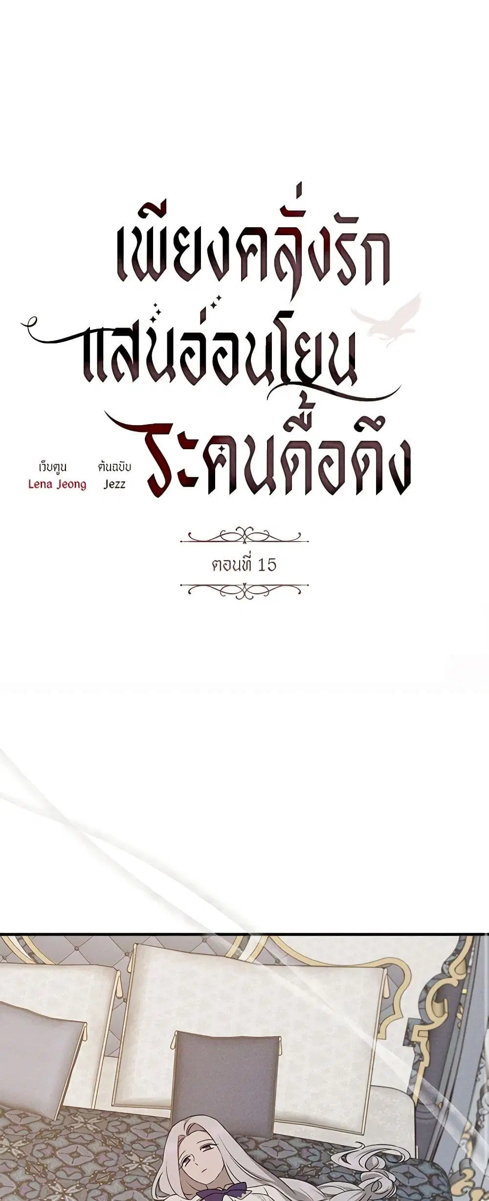 The Bondservant ตอนที่ 15 หน้า 1