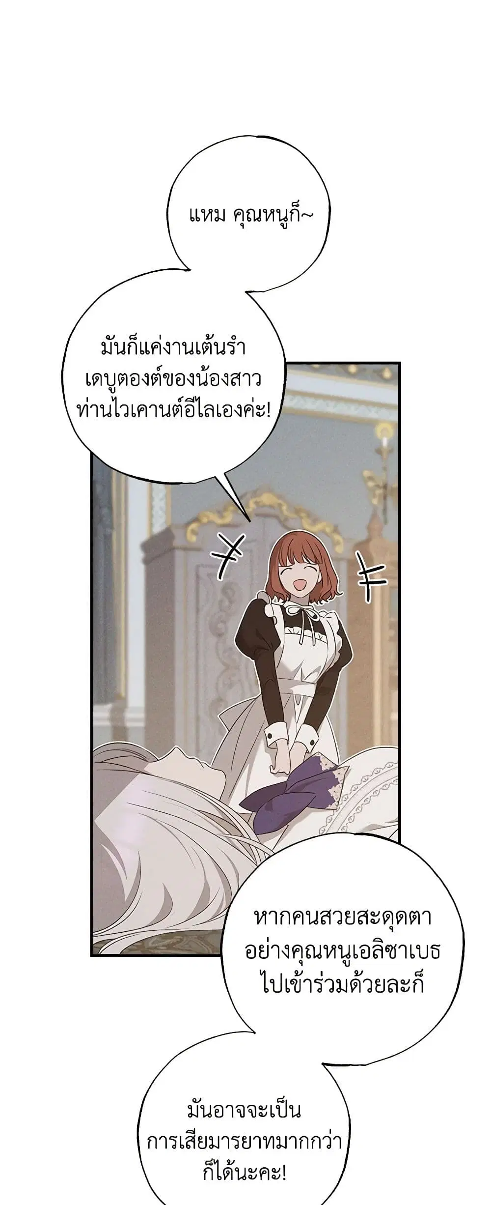 The Bondservant ตอนที่ 15 หน้า 3