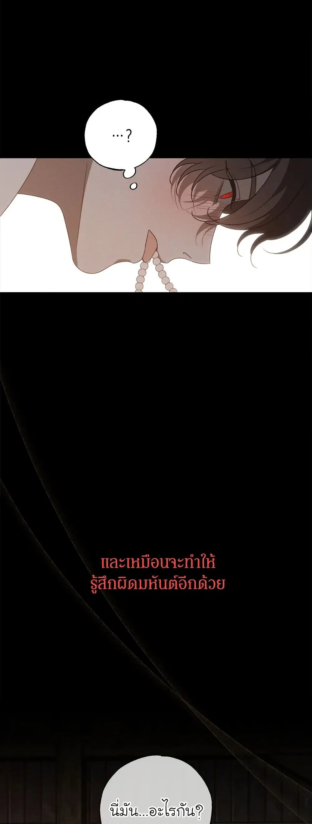 The Bondservant ตอนที่ 16 หน้า 3