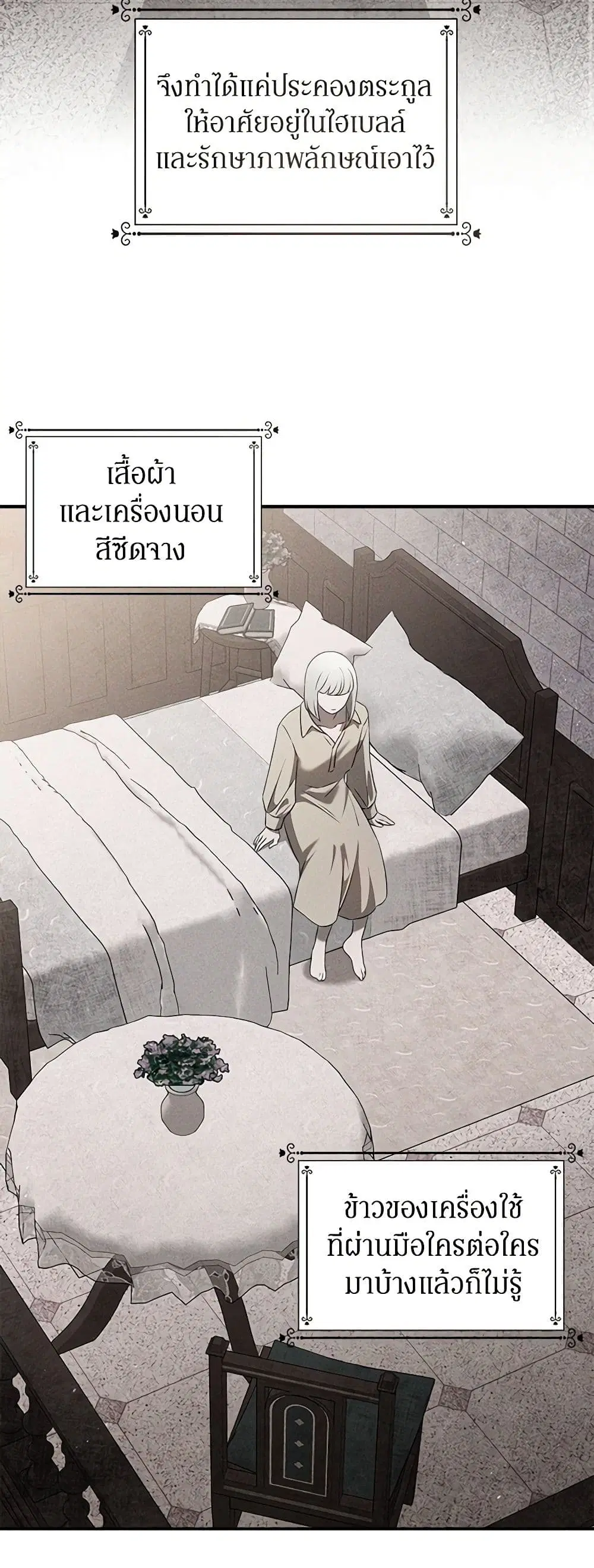 The Bondservant ตอนที่ 19 หน้า 3