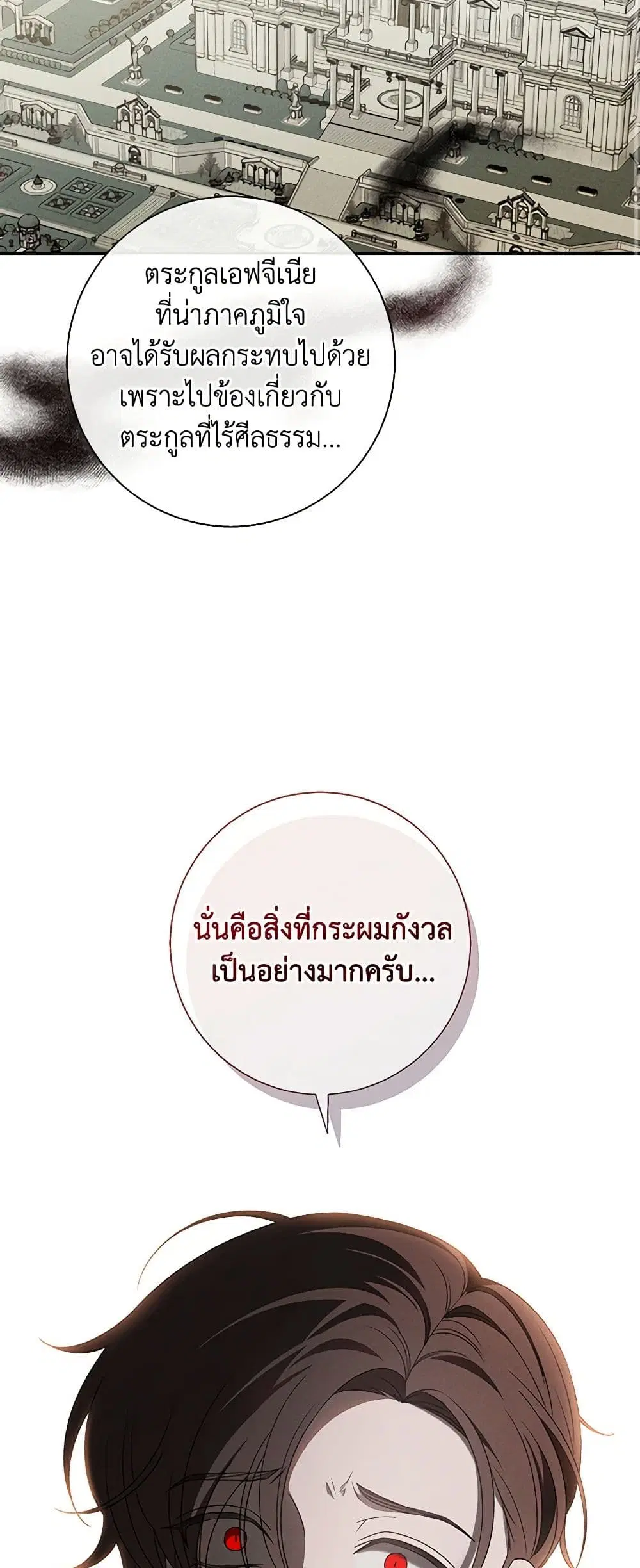The Bondservant ตอนที่ 20 หน้า 3