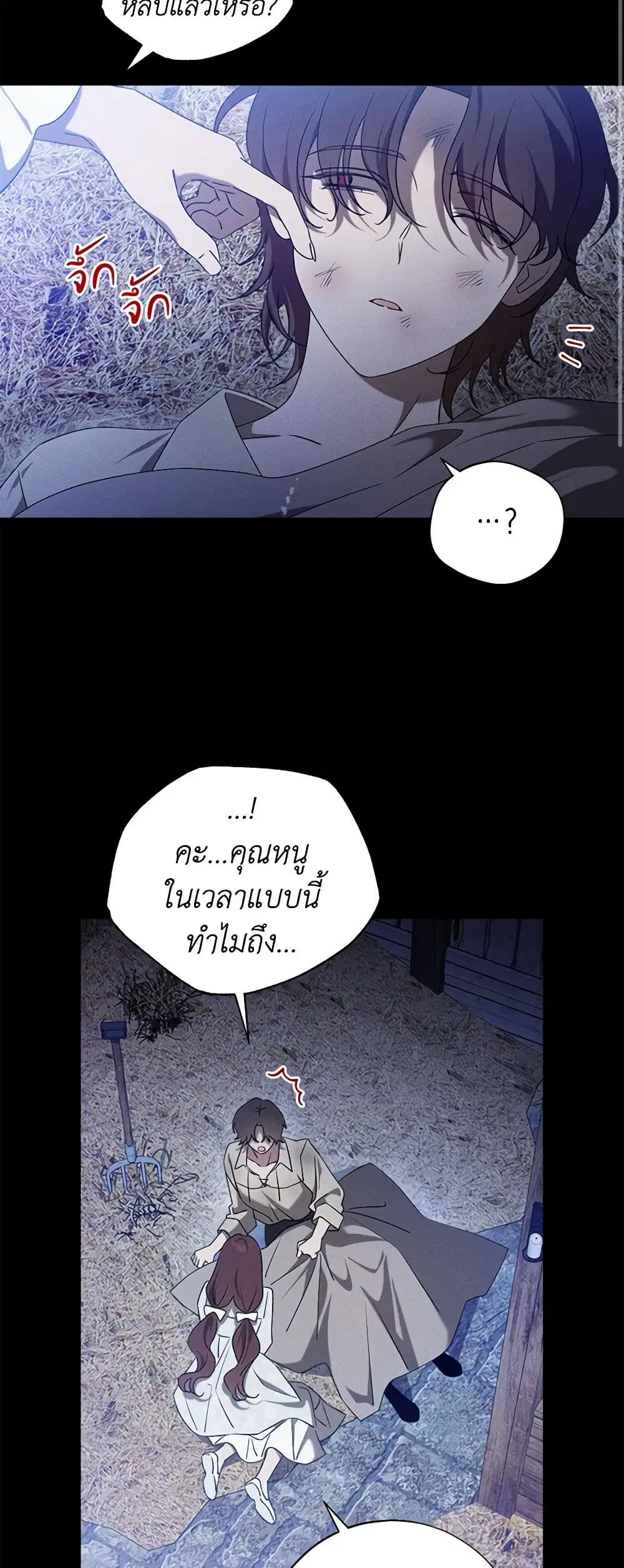 The Bondservant ตอนที่ 21 หน้า 2
