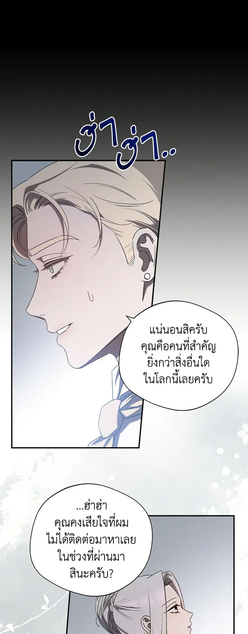 The Bondservant ตอนที่ 22 หน้า 2