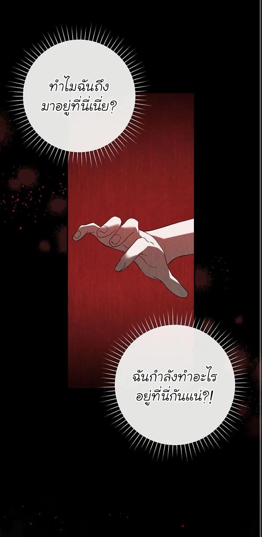 The Bondservant ตอนที่ 23 หน้า 2