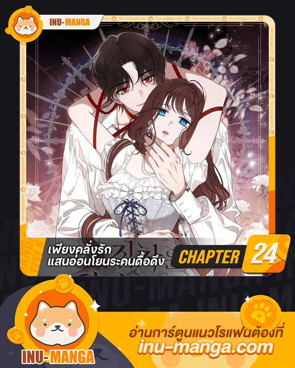 The Bondservant ตอนที่ 24 หน้า 1