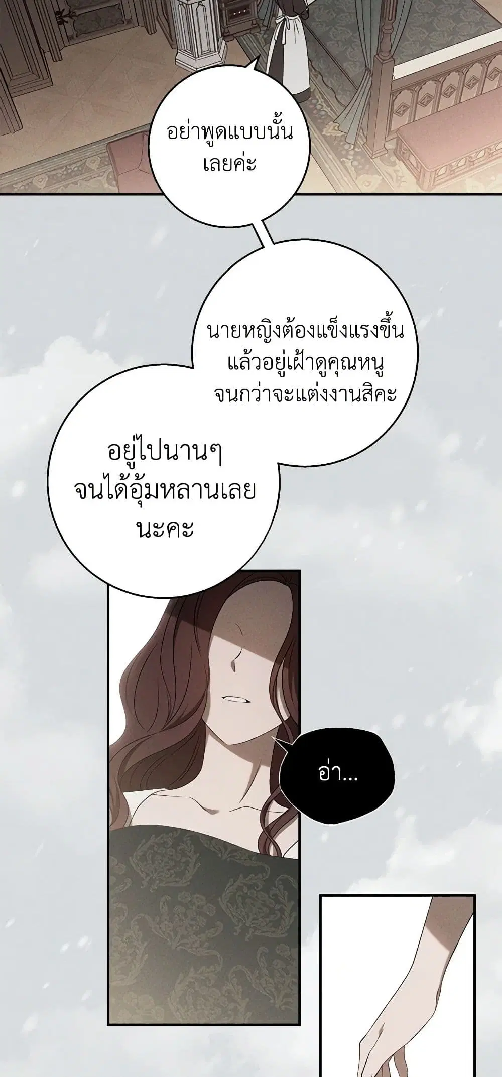 The Bondservant ตอนที่ 24 หน้า 2