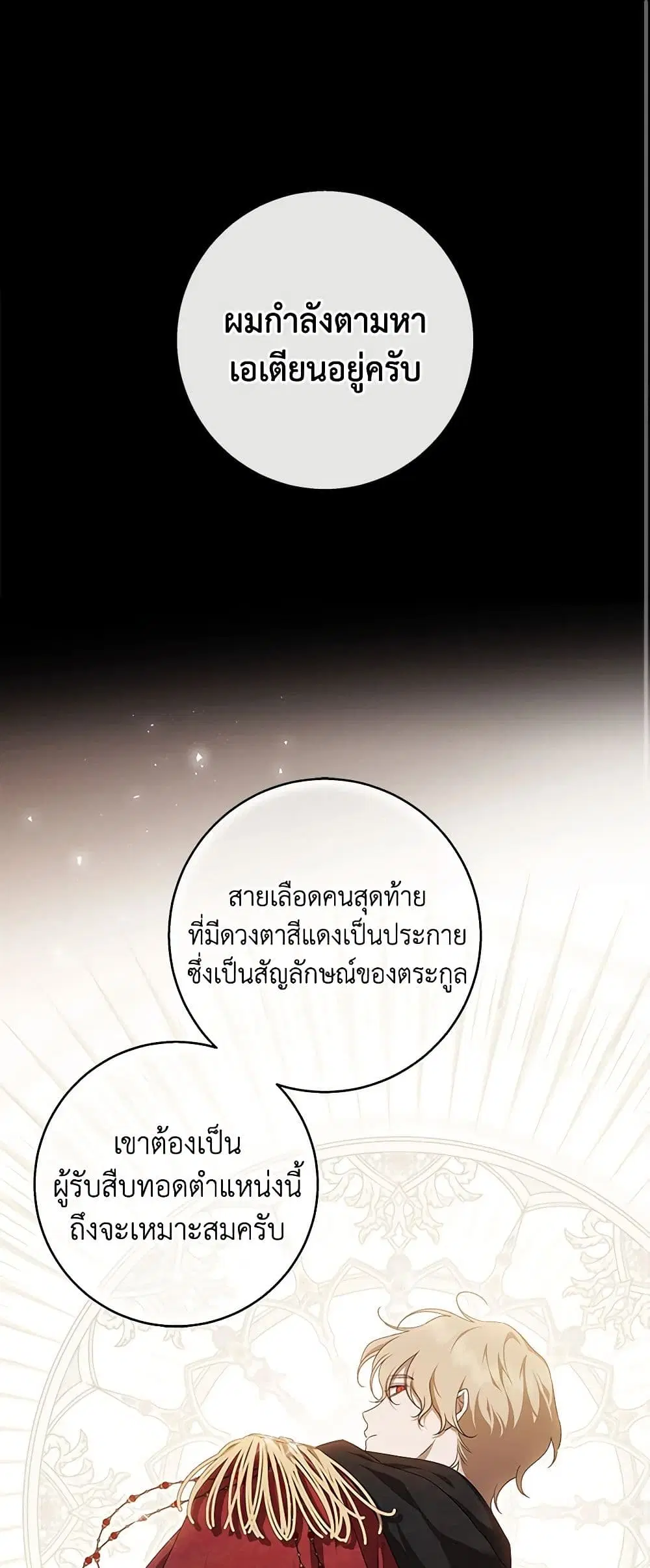 The Bondservant ตอนที่ 28 หน้า 2