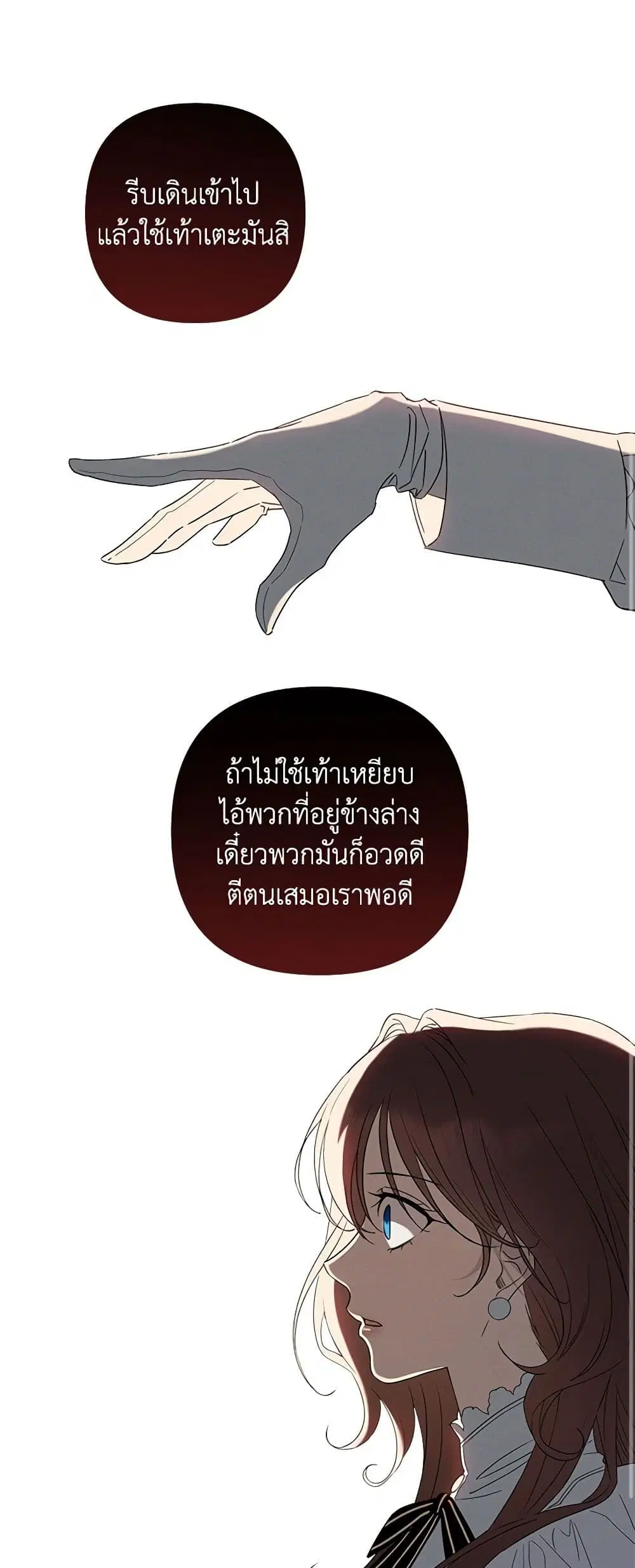 The Bondservant ตอนที่ 3 หน้า 2
