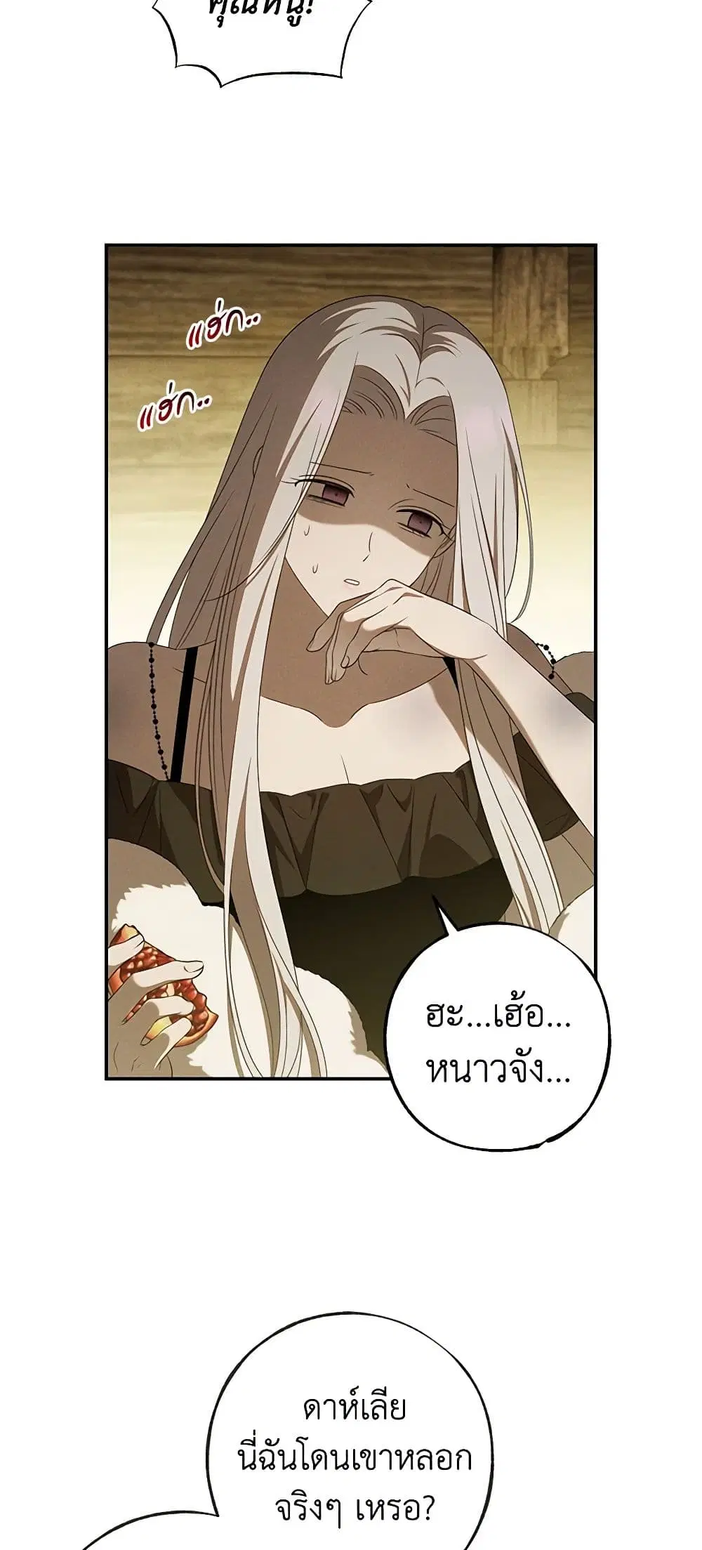 The Bondservant ตอนที่ 34 หน้า 3
