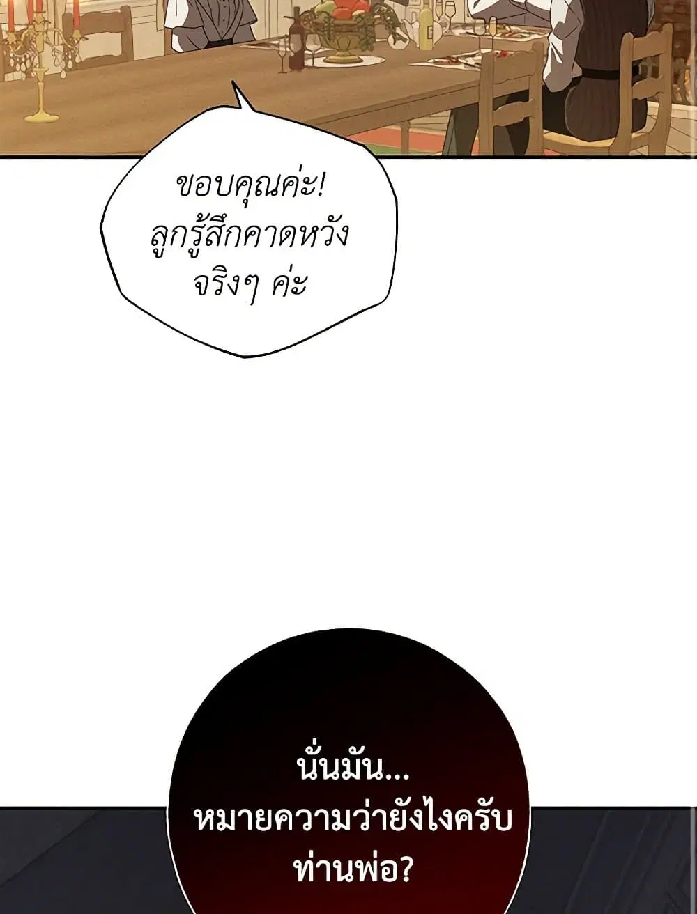 The Bondservant ตอนที่ 35 หน้า 3