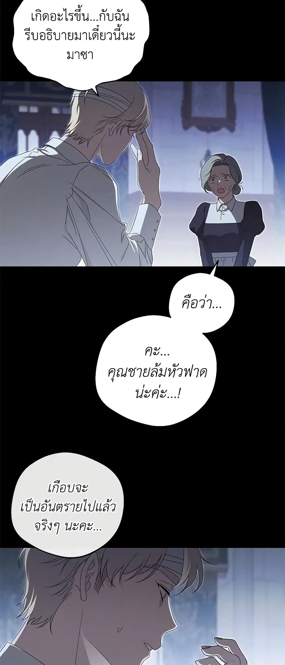 The Bondservant ตอนที่ 36 หน้า 3