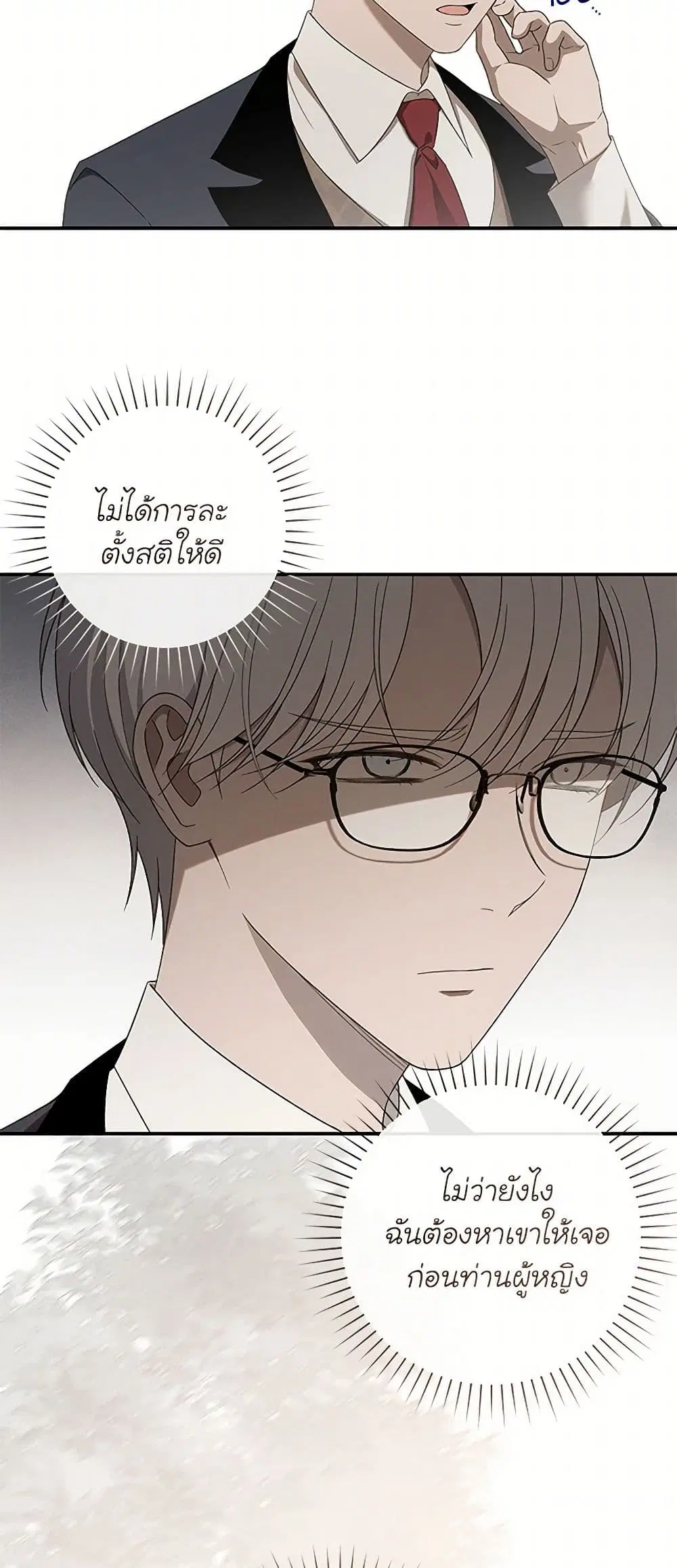 The Bondservant ตอนที่ 39 หน้า 3